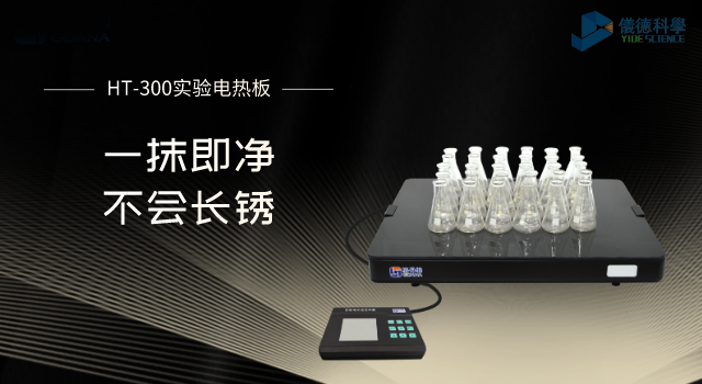 HT-300實(shí)驗(yàn)電熱板