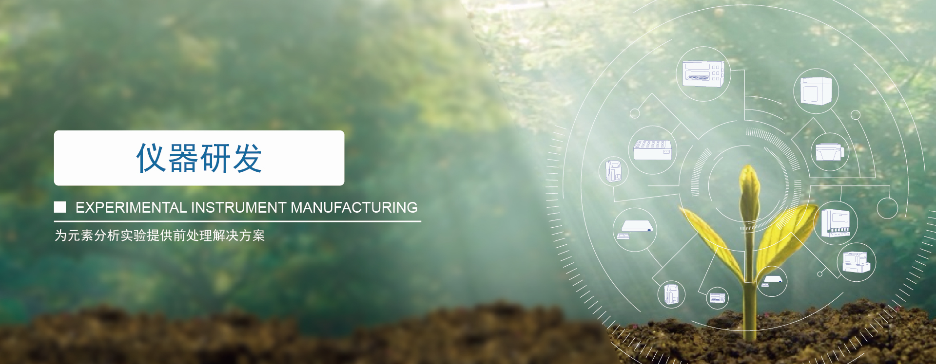 儀器研發,光譜分析儀器集成,CNAS檢測服務,元素含量檢測智能平臺 儀器研發,光譜分析儀器集成,CNAS檢測服務,元素含量檢測智能平臺
