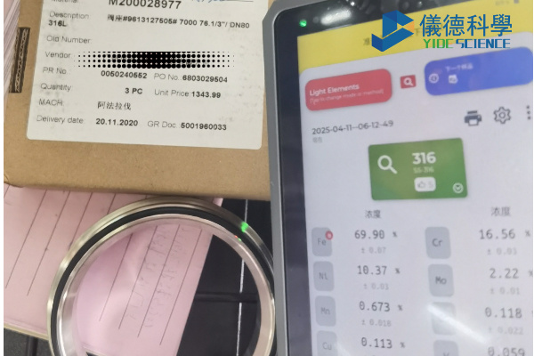 手持光譜儀如何區(qū)分鋼鐵、不銹鋼與合金材料-1