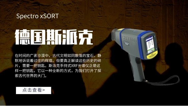 考古怎么做到無(wú)損檢測(cè)？