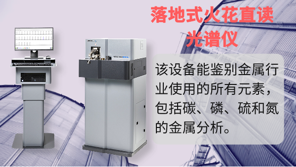 一文對比，暴露光譜分析儀與化學分析儀優缺