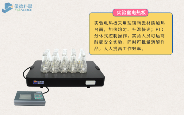 實驗室電熱板儀德