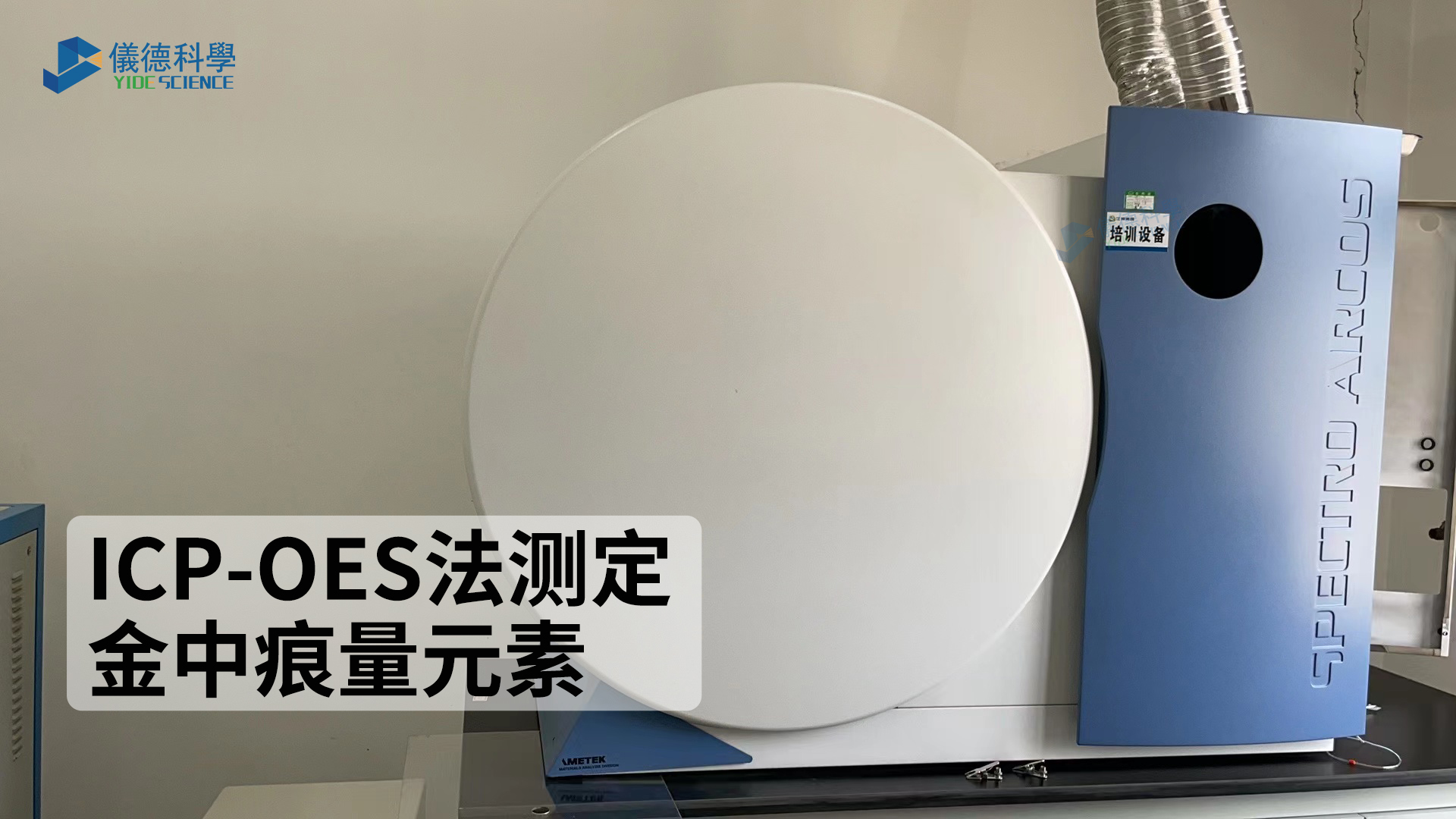 如何測定金中的痕量元素？