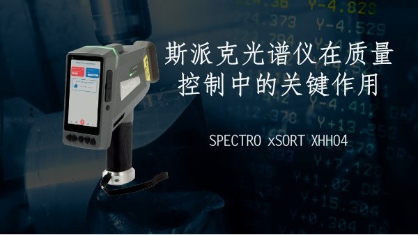 光譜儀在質量控制中的關鍵作用