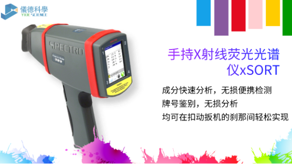 手持式分析儀可以在哪些行業(yè)領域使用？