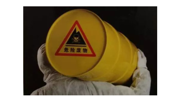 危廢處理四道難題怎么解決？