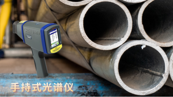 提問：手持式光譜儀和便攜式光譜儀是相同嗎？