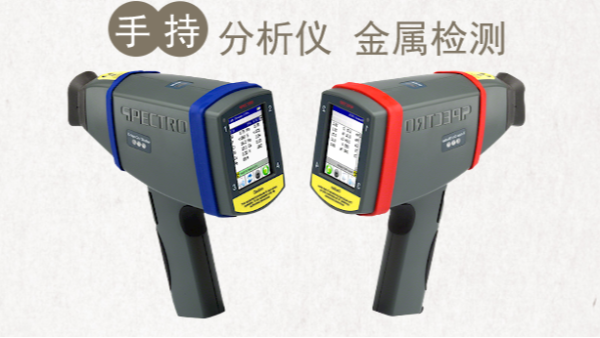 金屬?gòu)U料現(xiàn)場(chǎng)操作手持式分析儀，附操作說(shuō)明