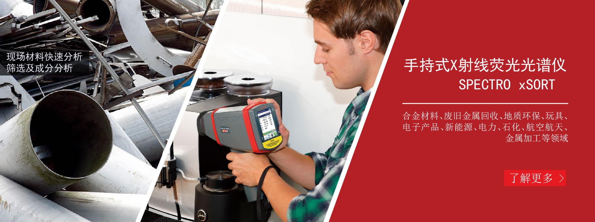 手持式合金光譜儀 手持式合金光譜儀