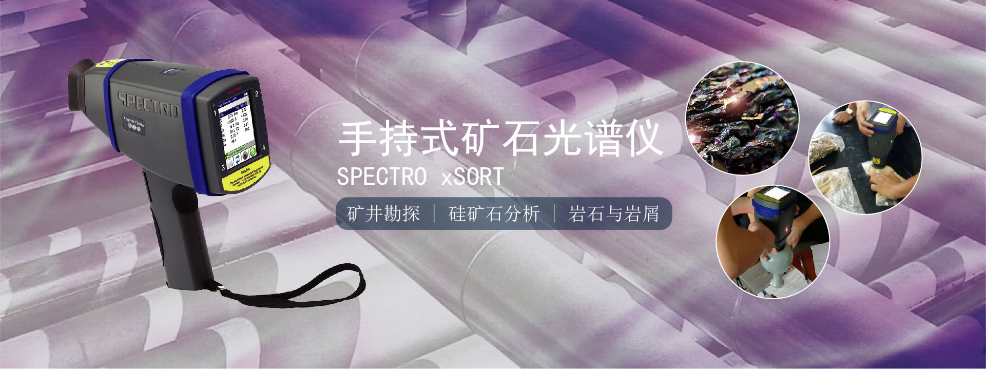 手持式礦石分析儀 手持式礦石分析儀