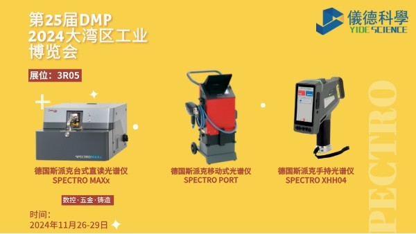 儀德公司即將亮相2024年DMP大灣區工業博覽會：創新科技，共筑未來