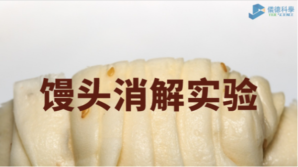 你吃的饅頭鋁超標(biāo)嗎？智能石墨消解儀對饅頭消解應(yīng)用