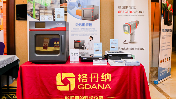 2023MATC新能源電池材料分析技術大會廣州站格丹納圓滿結束